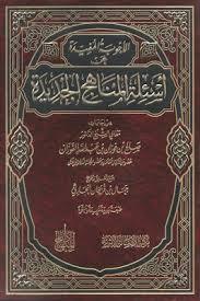 الأجوبة المفيدة عن أسئلة المناهج الجديدة (Unknown Binding)