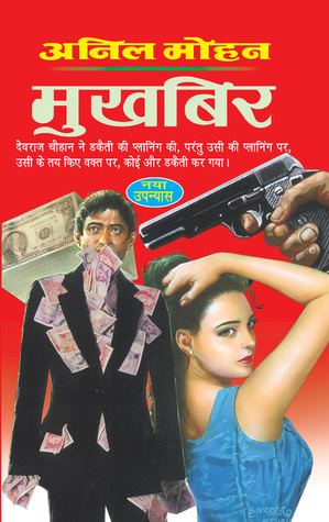 मुखबिर (Paperback)