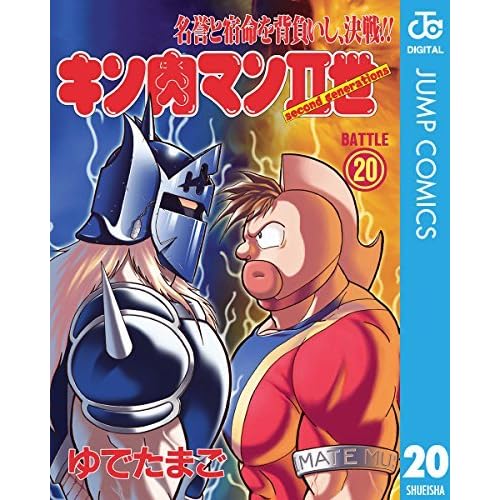 キン肉マンii世 Kinnikuman Nisei By Yudetamago