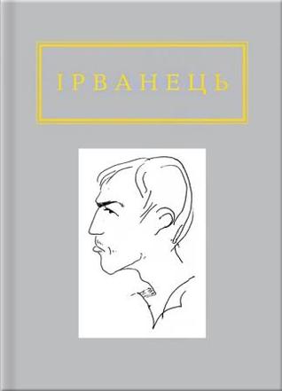 Санітарочка Рая (Hardcover)