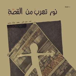 نور تهرب من القصة (Paperback)