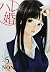 ハレ婚。 5 [Hare Kon 5]