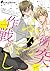 衝突！★★作戦(10) 先輩と姉と僕の三角関係 (eビーボーイコミックス) (Japanese Edition)