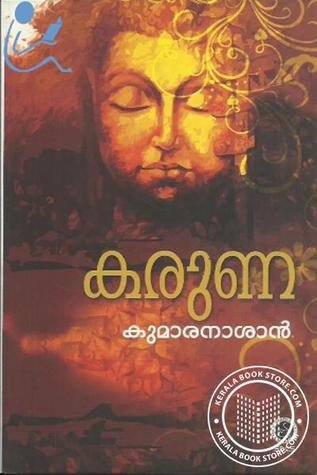 Karuna | കരുണ