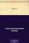 Мясо (Russian Edition) Мясо (Russian Edition)