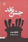 جشن تولد