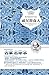 威尼斯商人（名家名译 教育部推荐书目！） (名家名译本) (Chinese Edition)