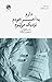 دارم به آخر خودم نزدیک می شوم by مسعود احمدی