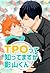 TPOって知ってますか影山くん [TPO tte Sh...