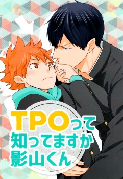 TPOって知ってますか影山くん [TPO tte Shittemasu ka Kageyama-kun]