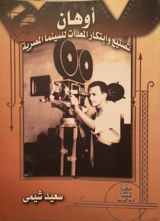 تحميل كتاب أوهان تصنيع وابتكار المعدات للسينما المصرية pdf