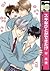 スキなひとができた!? [Suki na hito ga dekita!?]