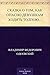 Сказка о том, как опасно девушкам ходить толпою... (Russian Edition)