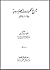 تاريخ الحروب الصليبية 1095-1291 by محمود سعيد عمران