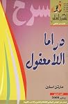دراما اللامعقول