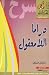 دراما اللامعقول