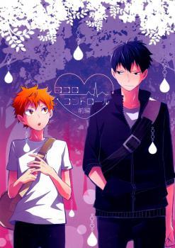 ココロコントロール-前編 [Kokoro Control 1]