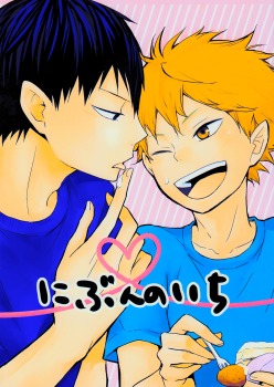 にぶんのいち [Nibun no Ichi]