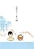 のぼせてしまう話 [Nobosete shimau h...