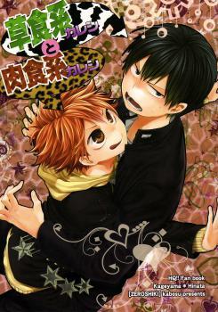 Haikyuu!! dj - Soushokukei Kareshi to Nikushokukei Kareshi [Herbivore Type Boyfriends and Carnivore Type Boyfriends]