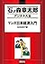 マンガ日本経済入門 [Manga Nihon Keizai Nyūmon]