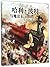 哈利・波特与魔法石 (哈利·波特 #1)
