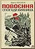Повоєння. Спогади киянина