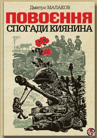 Повоєння. Спогади киянина