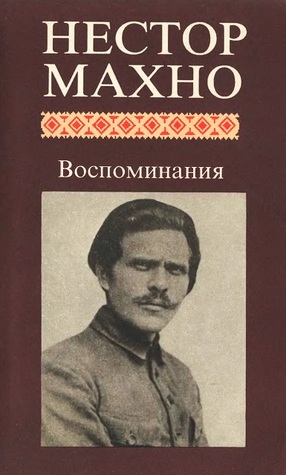Воспоминания