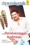 சொல்லாததும் உண்மை