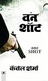 One Shot
