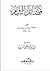 فضائل الشام by محمد بن أحمد بن عبد الهادي