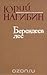 Берендеев лес