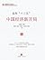 走向“十三五”：中国经济新开局 (Chinese Edition)