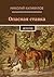 Опасная ставка: Детектив (Russian Edition)