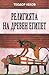 Религията на Древен Египет by Теодор Леков
