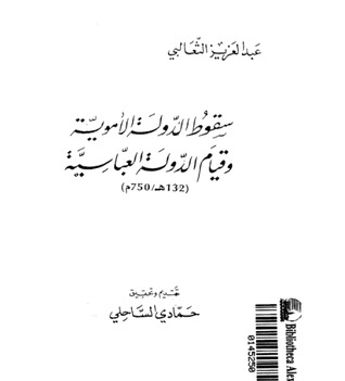 سقوط الدولة الأموية و قيام الدولة العباسية (Unknown Binding)