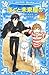 ぼくと未来屋の夏