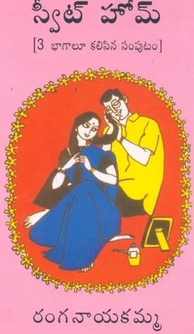 స్వీట్ హోమ్ [Sweet Home]