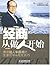 经商从做人开始:香港超人李嘉诚的生意哲学与处世技巧 (Chinese Edition)