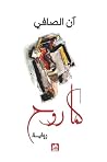 كما روح