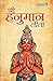 Devi Vanamali's Sri Hanuman Lila (Hindi Edition)