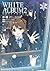 ＷＨＩＴＥ　ＡＬＢＵＭ２　１ (GA文庫) (Japanese Edition)