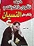 كيف تقوى ذاكرتك  و تتغلب عل...