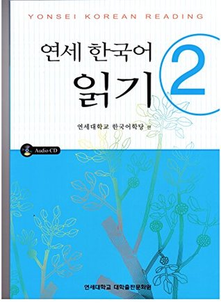 연세 한국어 읽기 2 (Paperback)
