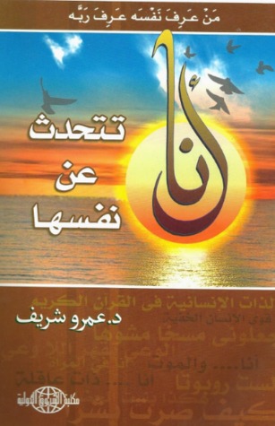 أنا تتحدث عن نفسها (Paperback)