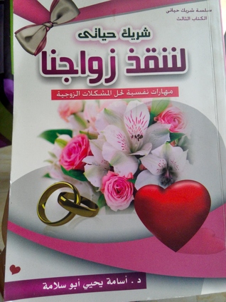 شريك حياتي #3 (Paperback)