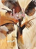 Amarbel/امربیل 