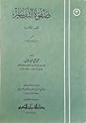 صفوة التفاسير 3 صفوة التفاسير 3