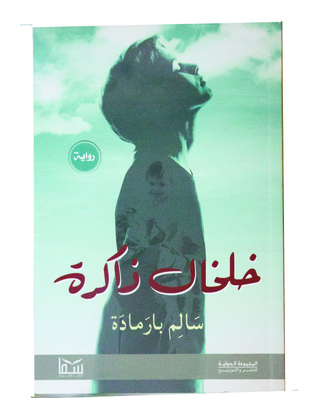 خلخال ذاكرة